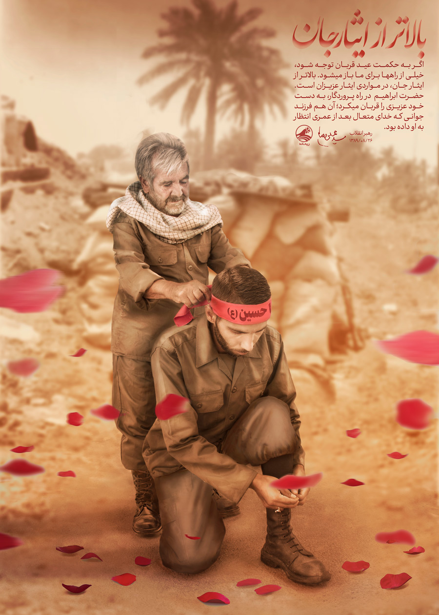 بالاتر از ایثار جان بالاتر از ایثار جان