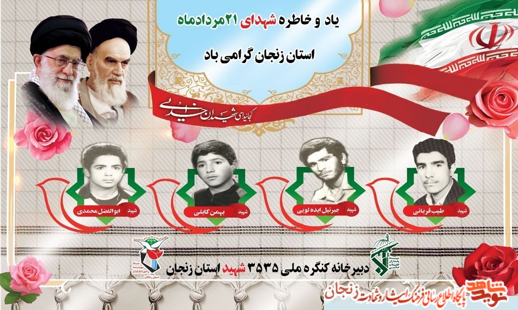 پوستر/ شهدای 21 مرداد ماه استان زنجان