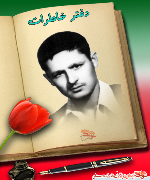 شهید همت شیفته شجاعت و تواضع حسین بود