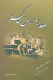 معرفی کتاب | 