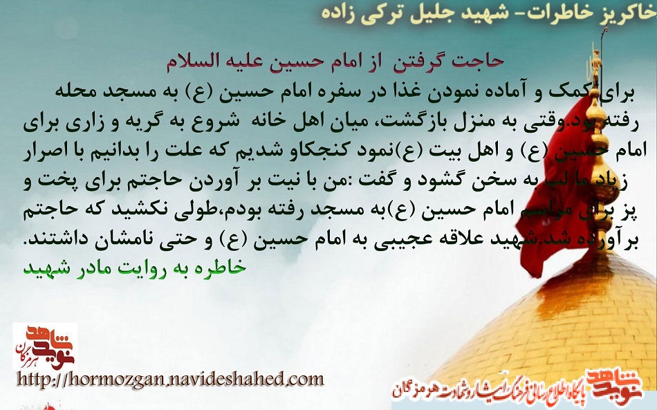 پوستر/ حاجت گرفتن از امام حسین (ع) پوستر/ حاجت گرفتن از امام حسین (ع)