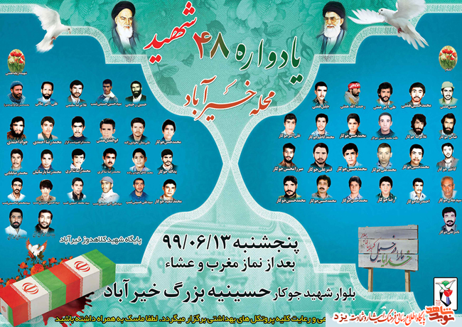 پوستر / یادواره 48 شهید محله خیرآباد یزد برگزار می شود پوستر / یادواره 48 شهید محله خیرآباد یزد برگزار می شود