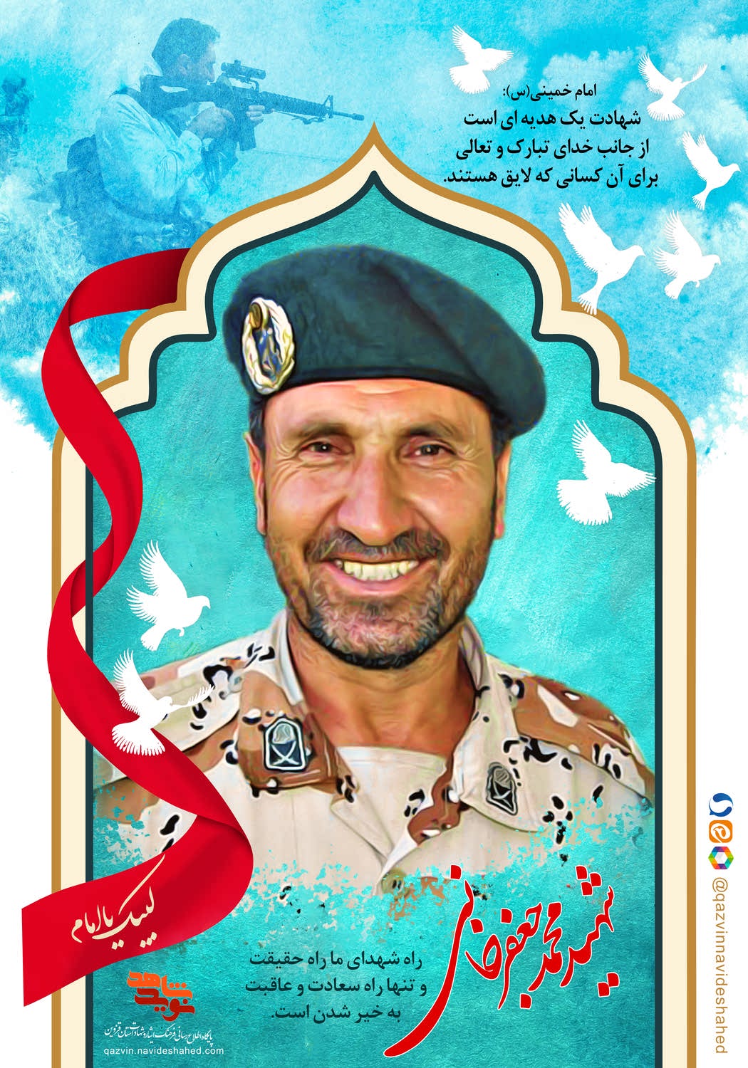 پوستر شهید پوستر شهید