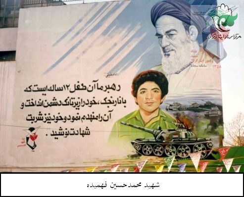زندگینامه شهید محمد حسین فهیمیده زندگینامه شهید محمد حسین فهیمیده