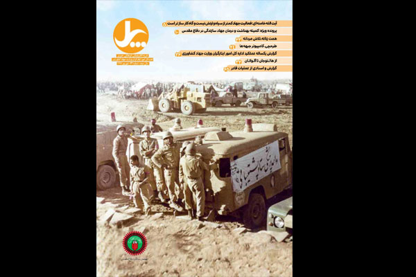 تازه‌ترین شماره نشریه الکترونیکی «پل» منتشر شد
