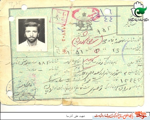 شناسنامه شهید