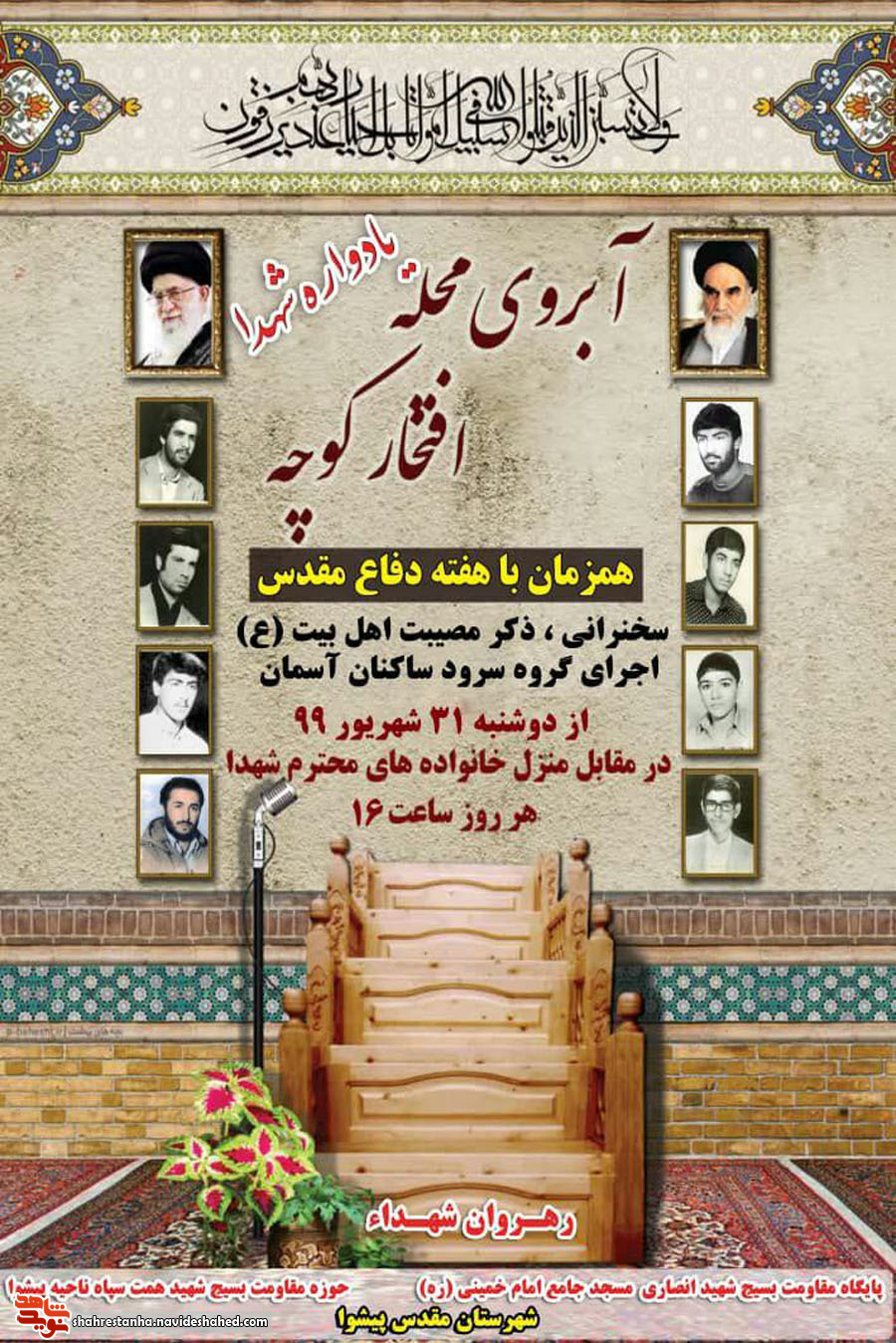 طرح آبروی کوچه ها، افتخار محله برگزار میشود طرح آبروی کوچه ها، افتخار محله برگزار میشود