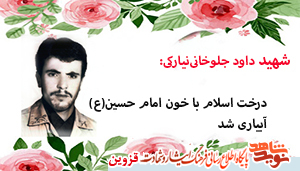 درخت اسلام با خون امام حسین(ع) آبیاری شد