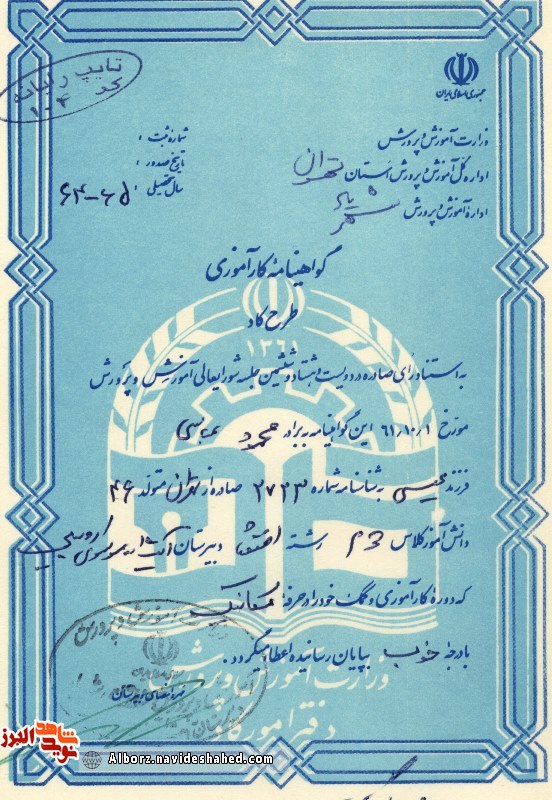 اسناد به جا مانده از شهید جاویدالاثر «محمود عباسی» اسناد به جا مانده از شهید جاویدالاثر «محمود عباسی»