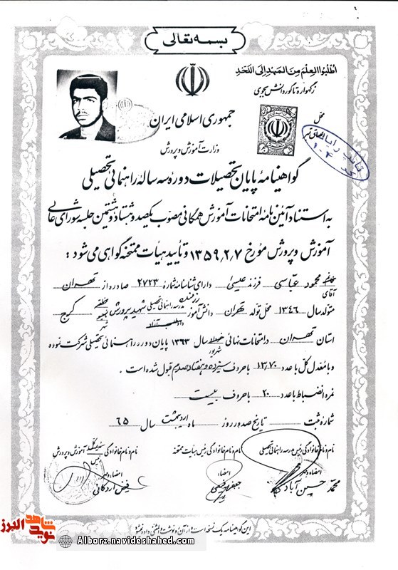 اسناد به جا مانده از شهید جاویدالاثر «محمود عباسی» اسناد به جا مانده از شهید جاویدالاثر «محمود عباسی»