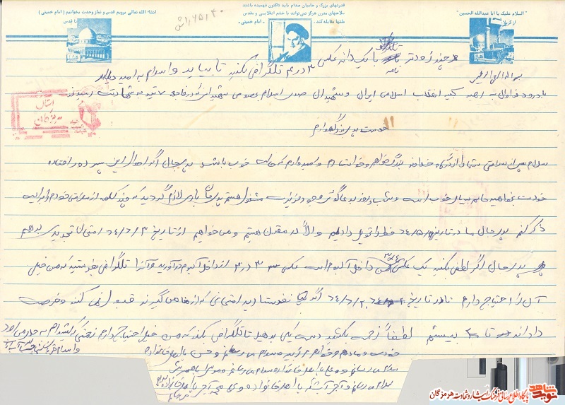 اسناد/ نامه دانش آموز شهید اسناد/ نامه دانش آموز شهید
