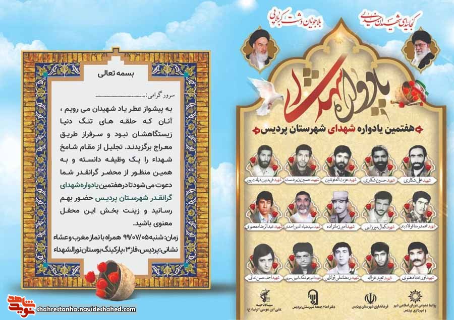 برگزاری هفتمین یادواره شهدای شهرستان پردیس برگزاری هفتمین یادواره شهدای شهرستان پردیس