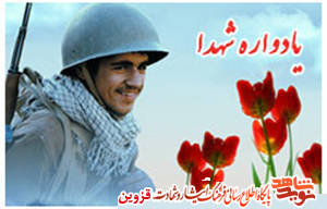 یادواره 3000 شهید استان قزوین به صورت مجازی برگزار شد یادواره 3000 شهید استان قزوین به صورت مجازی برگزار شد