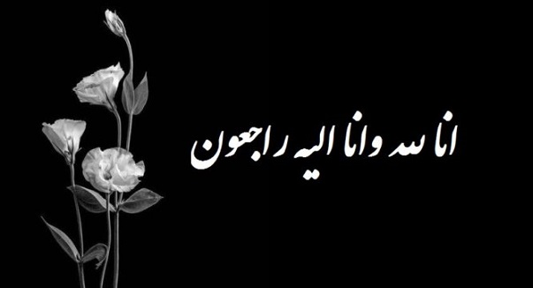 مادر شهید « صفری» در میناب آسمانی شد مادر شهید « صفری» در میناب آسمانی شد