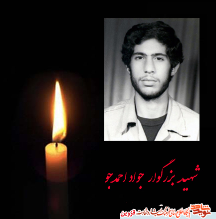 پدر شهید جواد احمدجو آسمانی شد پدر شهید جواد احمدجو آسمانی شد