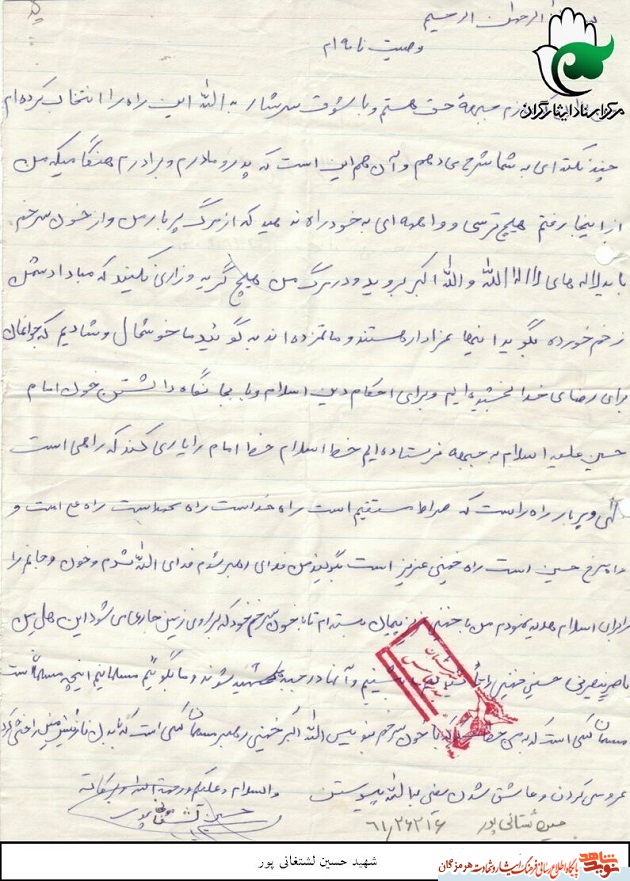 اسناد/ وصیت نامه شهید اسناد/ وصیت نامه شهید