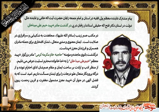 مادر شهید 