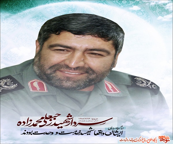 ویژه نامه سردار شهید«رجبعلی محمدزاده»