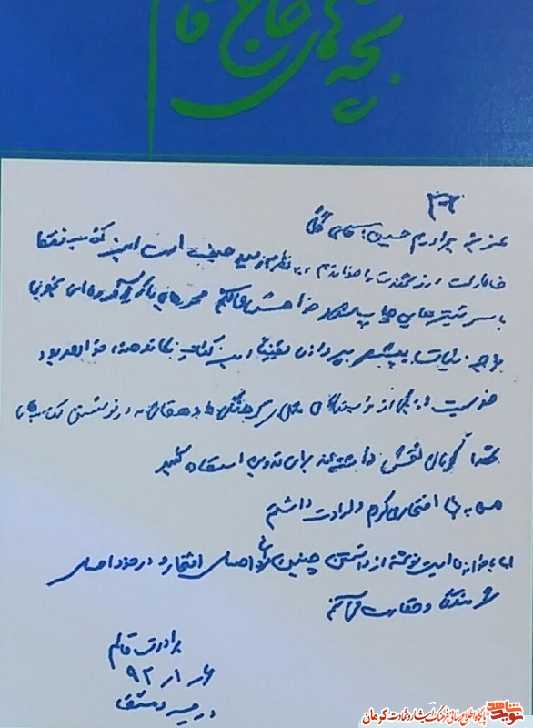 متن یادداشت شهید سلیمانی بر کتاب «بچه های حاج قاسم»+ تصویر متن یادداشت شهید سلیمانی بر کتاب «بچه های حاج قاسم»+ تصویر
