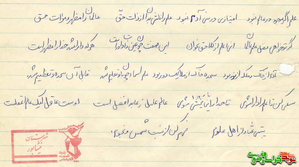 برگی از دفترچه یادداشت شهید سید محمد حسینی برگی از دفترچه یادداشت شهید سید محمد حسینی