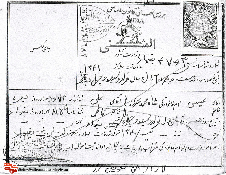 اسناد شهیدی که به دست منافقین به شهادت رسید اسناد شهیدی که به دست منافقین به شهادت رسید