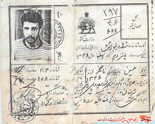 شناسنامه شهیدی که بر اثر درگیری با اشرار به شهادت رسید