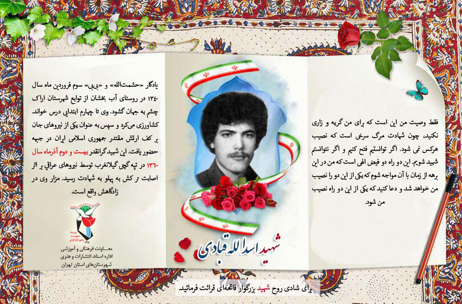 «شهادت» موهبتی است که نصیب هرکس نمی‌شود