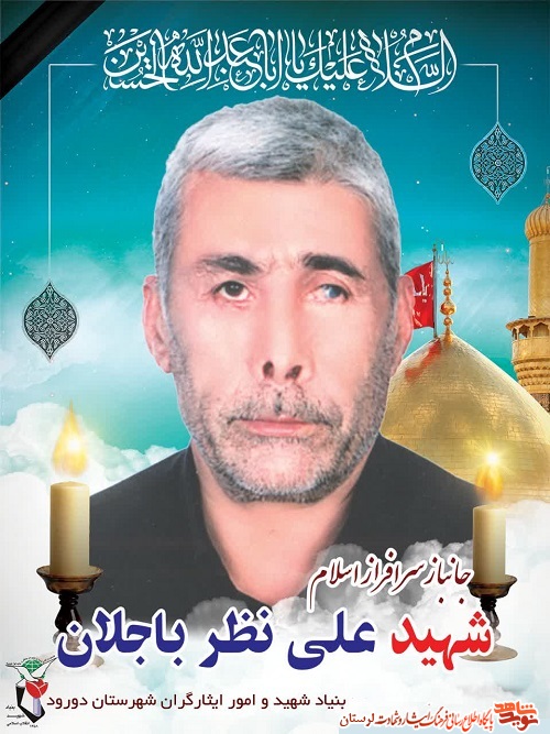 جانباز علی نظر باجلان به یاران شهیدش پیوست