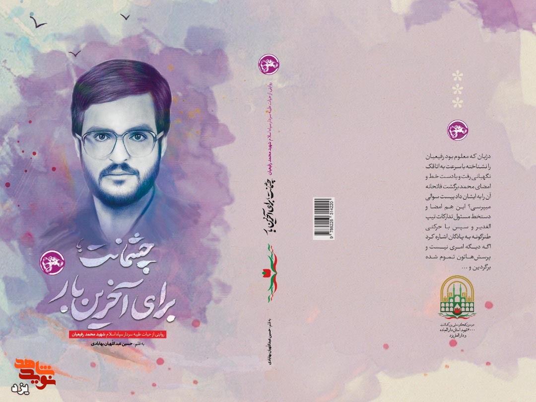 تیزر | کتاب «چشمانت برای آخرین بار»