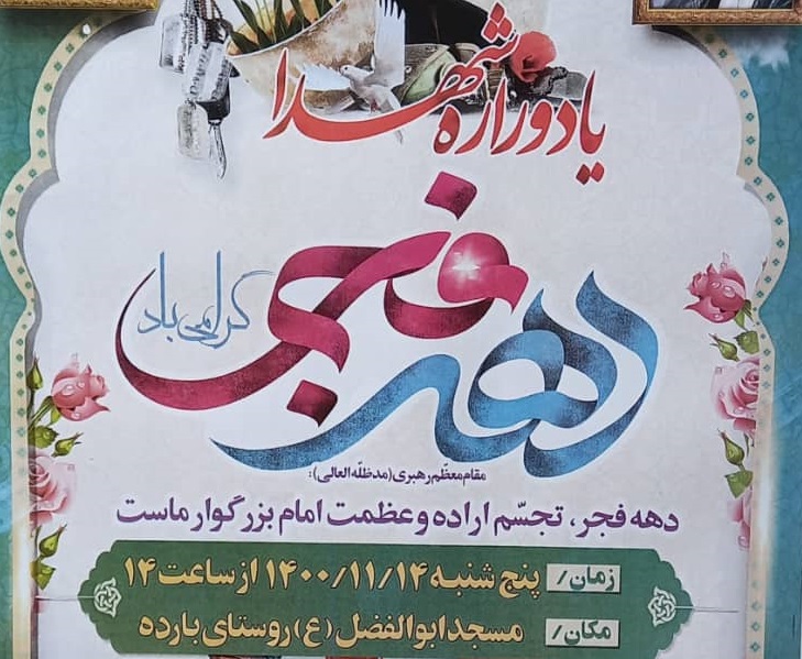 یادواره شهدای «بارده»