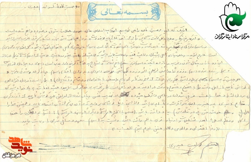 اسناد| شهید 