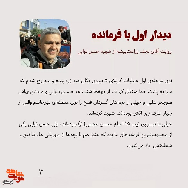 دیدار اول با فرمانده
