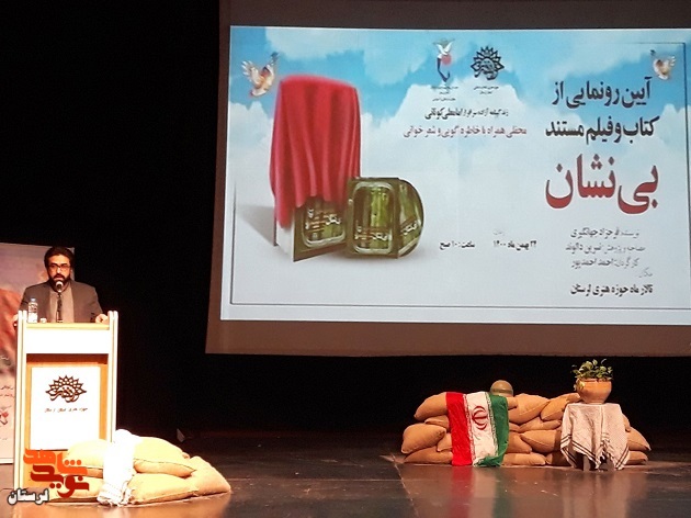 «بی نشان» نمونه ای از گنجینه عظیم سالها مجاهدت آزادگان است