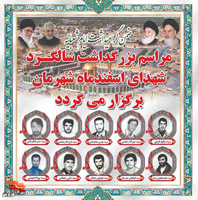 یادواره شهدای اسفند ماه تاکستان برگزار می‌شود