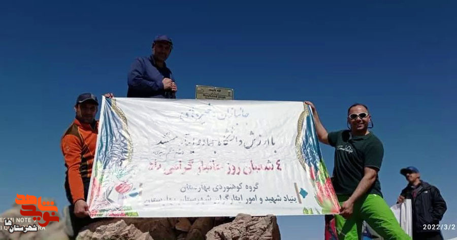 صعود کوهنوردان شهرستان بهارستان به قله نایبند
