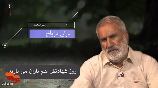 روز تولد و شهادتش باران می بارید