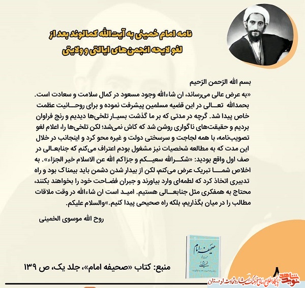 باید شیخ فضل الله هایی داشته باشیم و شما باید یکی از آنها باشید
