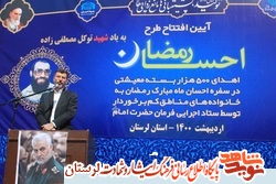 آغاز طرح «احسان رمضان» به یاد شهید «توکل مصطفی زاده»