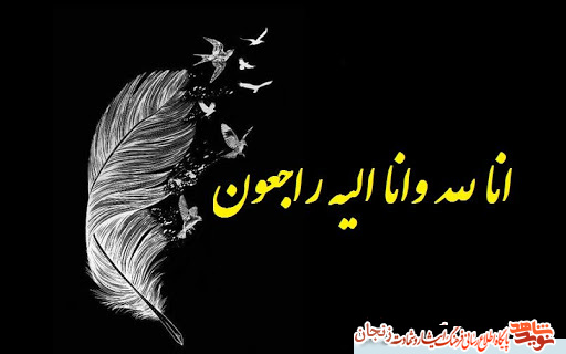 پدر شهید 