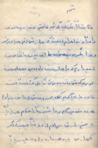 اسناد/دست نوشته شهید «یوسف رستمی»