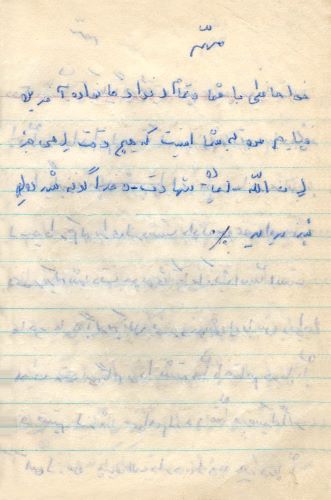 اسناد/دست نوشته شهید «یوسف رستمی»