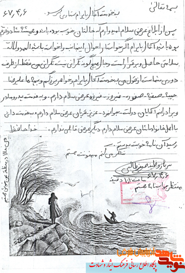 نامه بجای مانده از شهید 
