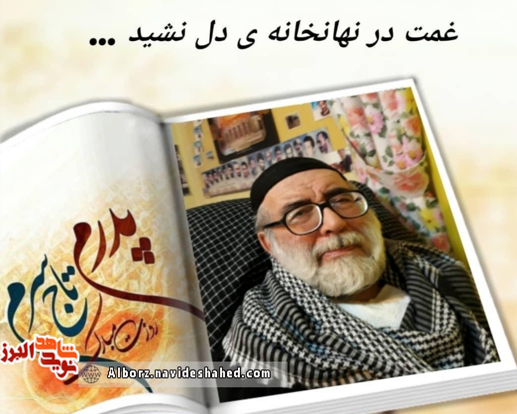 استان البرز ینگی امام ساوجبلاغ جانباز ۷۰ درصد نخاعی ۳۰