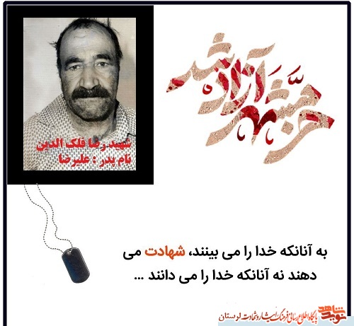 آلبوم تصاویر شهدای الشتر منتشر شد