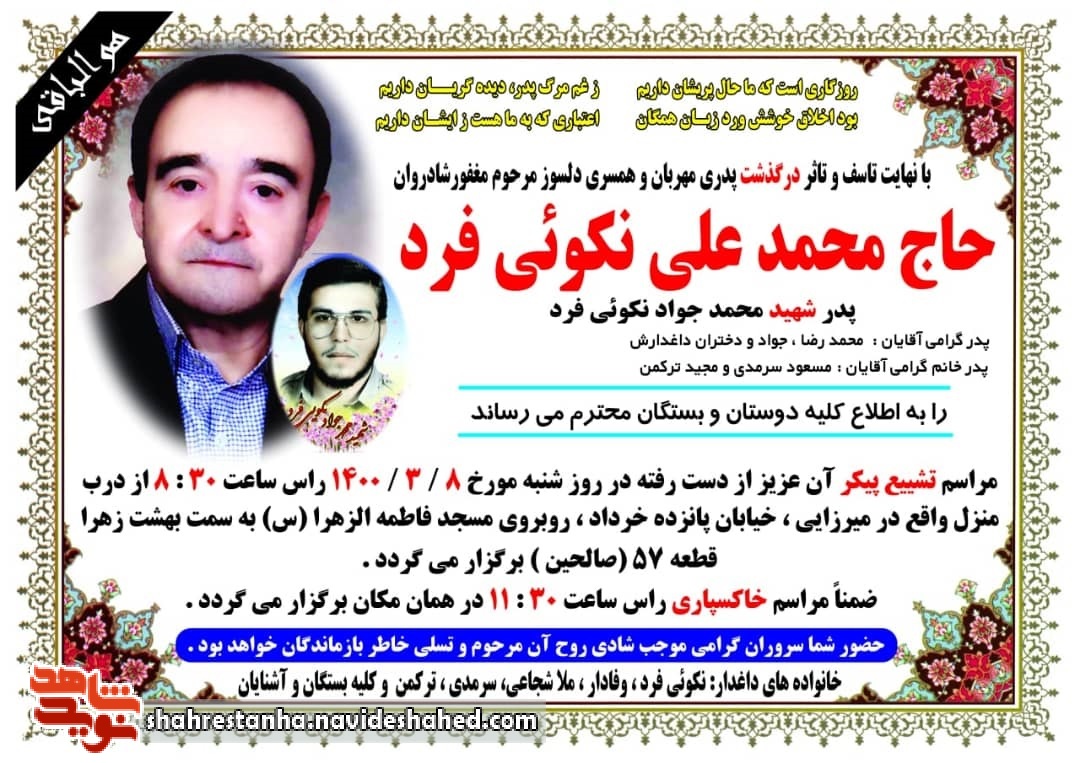 پدر یک شهید مداح در قرچک آسمانی شد پدر یک شهید مداح در قرچک آسمانی شد