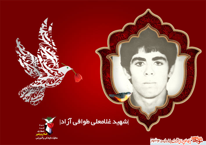 پیام تسلیت مدیرکل بنیادشهید و امور ایثارگران در پی درگذشت پدر«شهید غلامعلی طوافی آزاد»