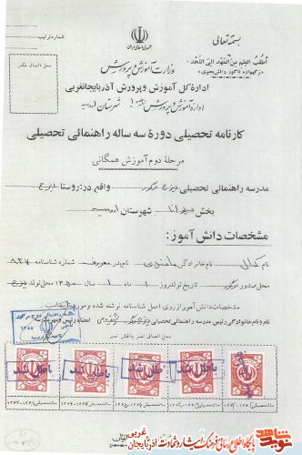 اسناد/مدارک شهید « کمال مامندی »