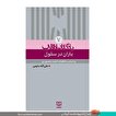 کتاب صوتی «باران در سلول» منتشر شد