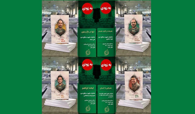 انتشارات شهید کاظمی ۴ اثر تازه در دست انتشار دارد