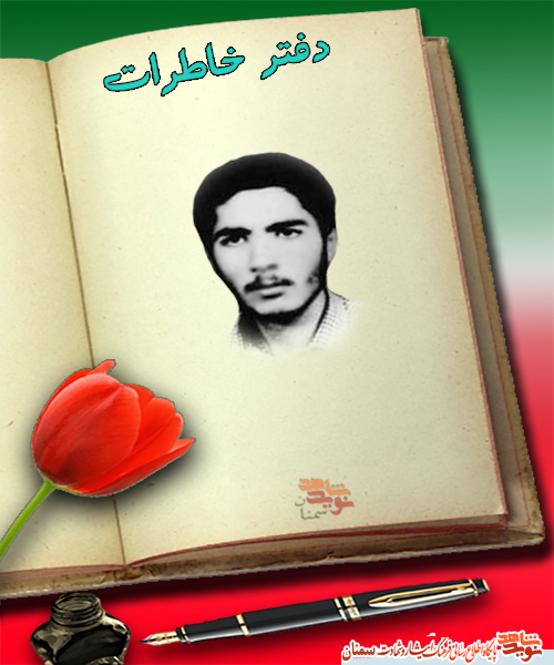 شهیدی که بعد از شهادت با ازدواج دخترش موافقت کرد